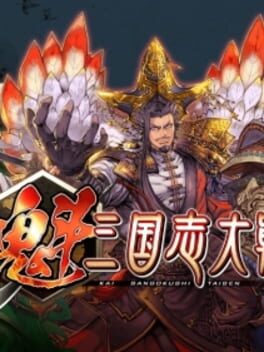 Sangokushi Taisen: Battle of Three Kingdoms cover image