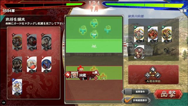 Sangokushi Taisen: Battle of Three Kingdoms Screenshot